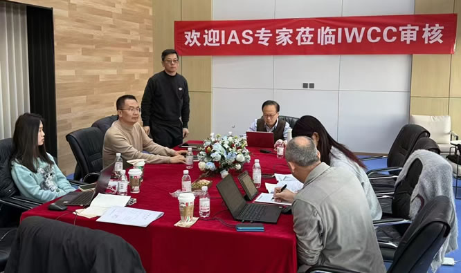 IAS专家莅临QIWT国焊培审核 IAS专家莅临QIWT国焊培审核